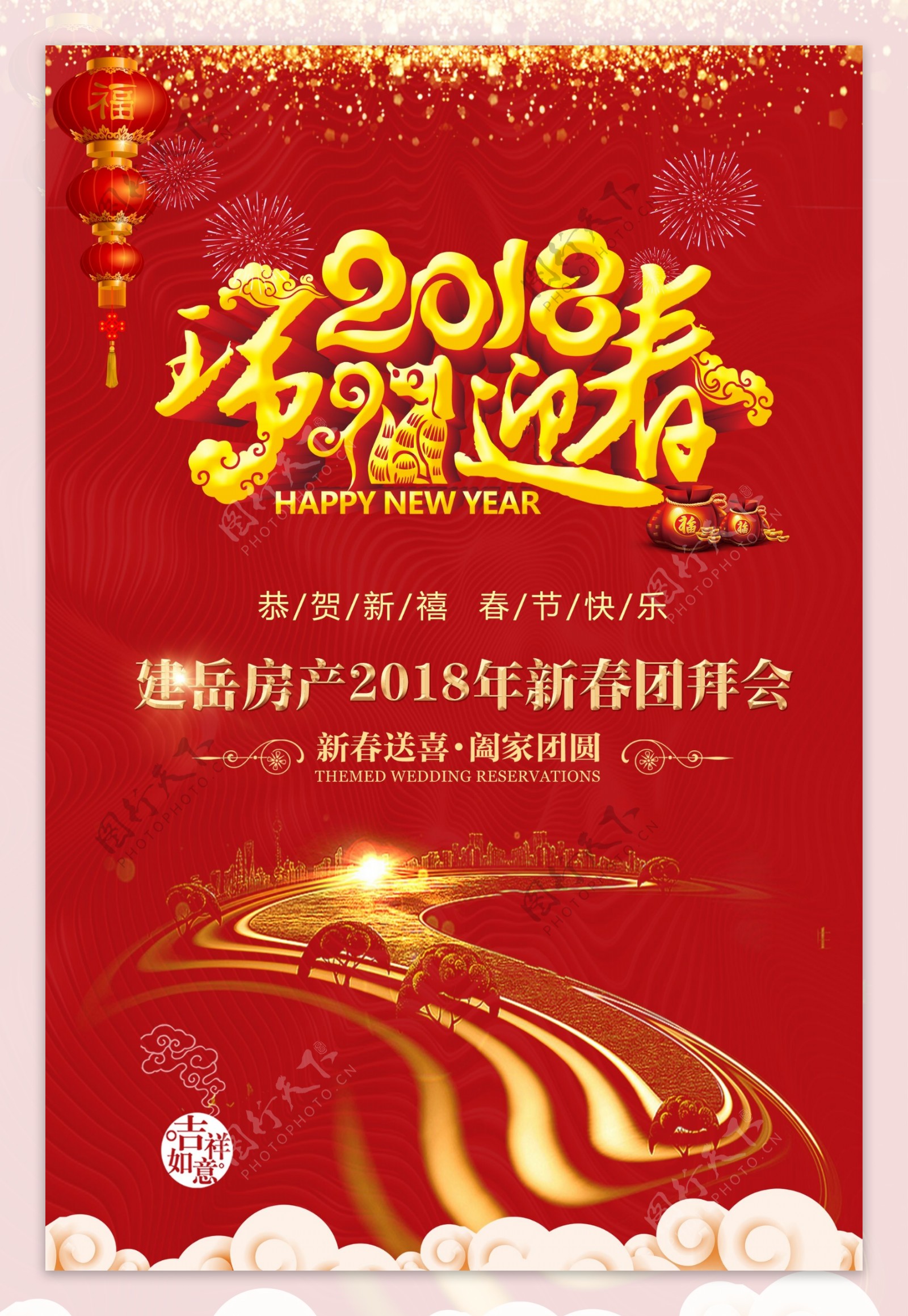 红色喜庆中国风房地产新年海报
