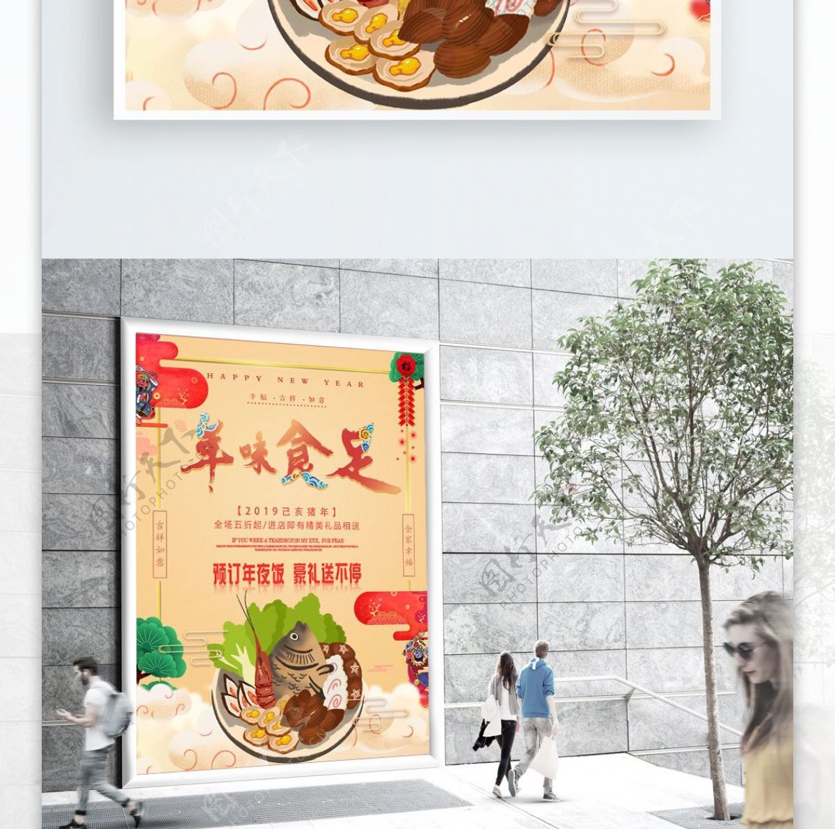 中国风年夜饭预定促销海报设计