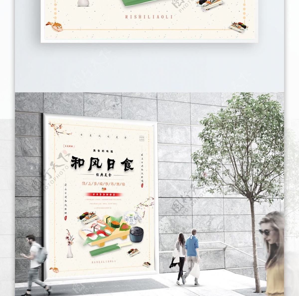 2018日本寿司宣传海报