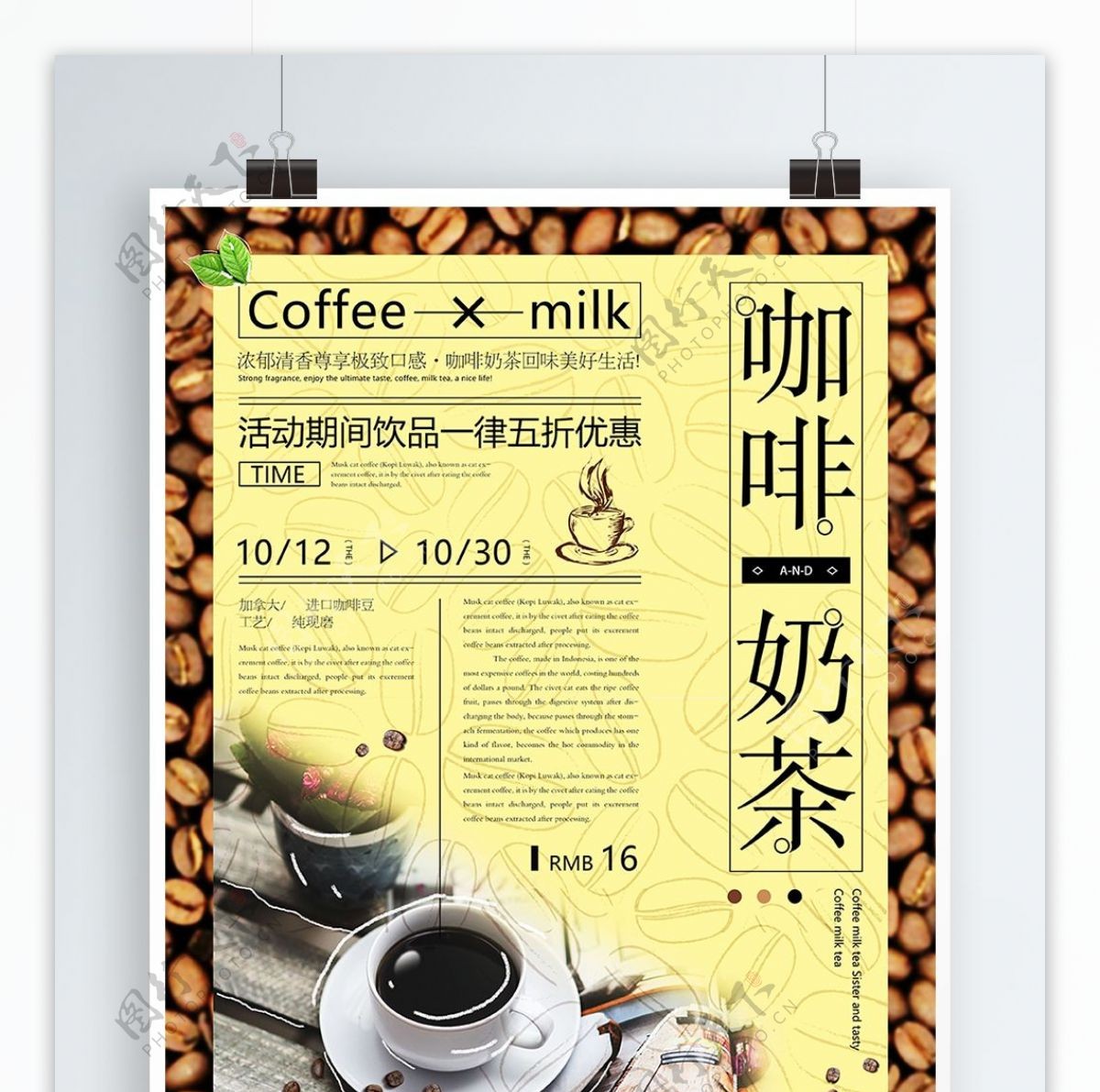 简约黄色报纸高端咖啡奶茶促销海报