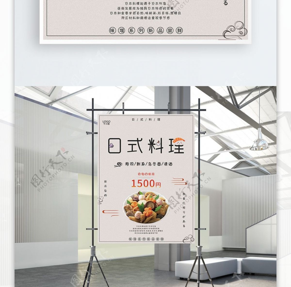 清新简约日式料理新品菜单美食海报psd