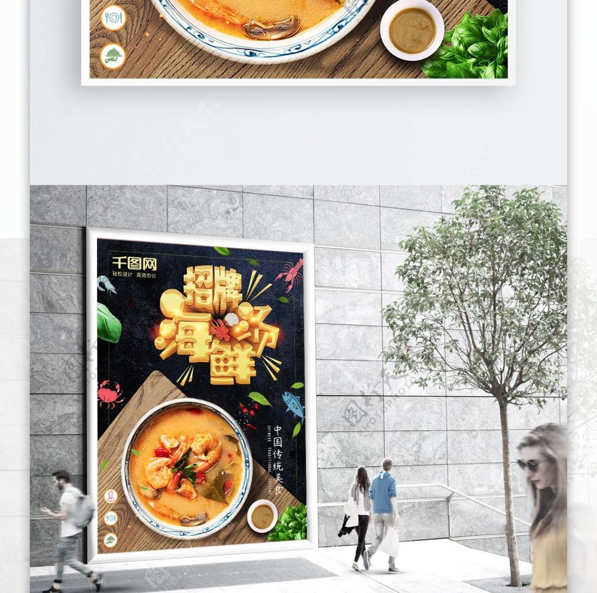 大气创意字体招牌海鲜汤美食海报