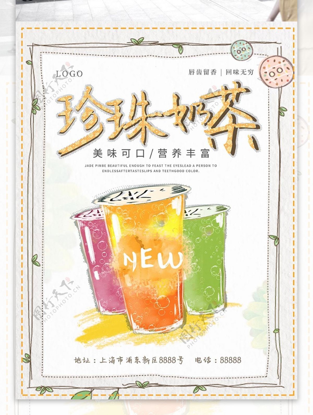 奶茶小清新宣传海报