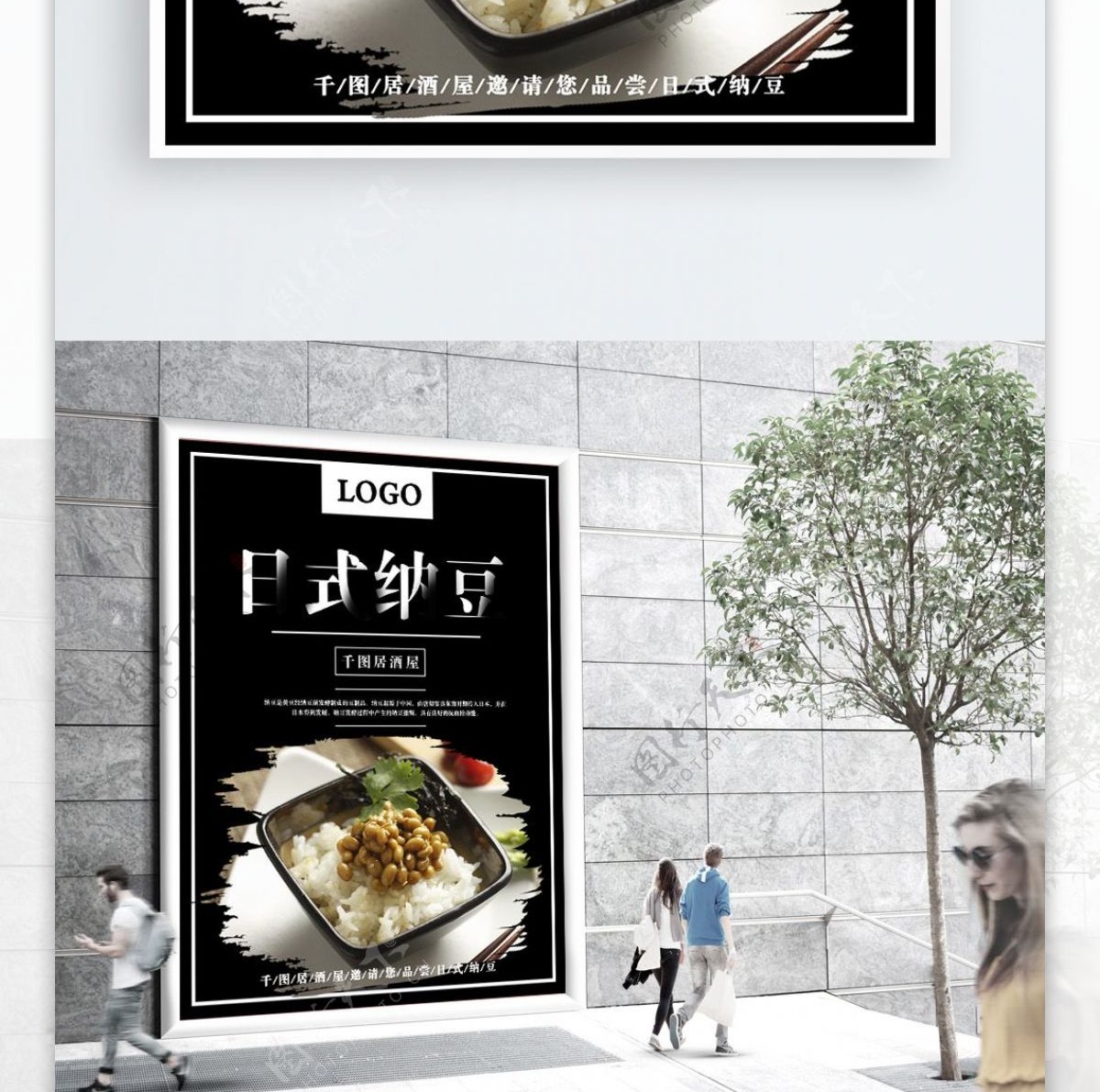 简约大方日式料理纳豆美食海报