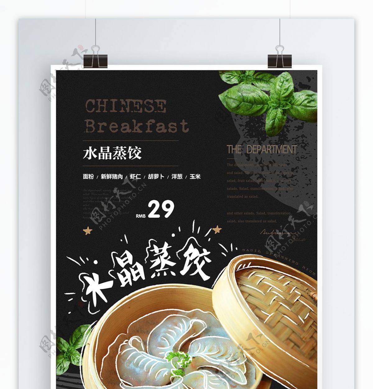 手绘风水晶蒸饺中式早餐海报