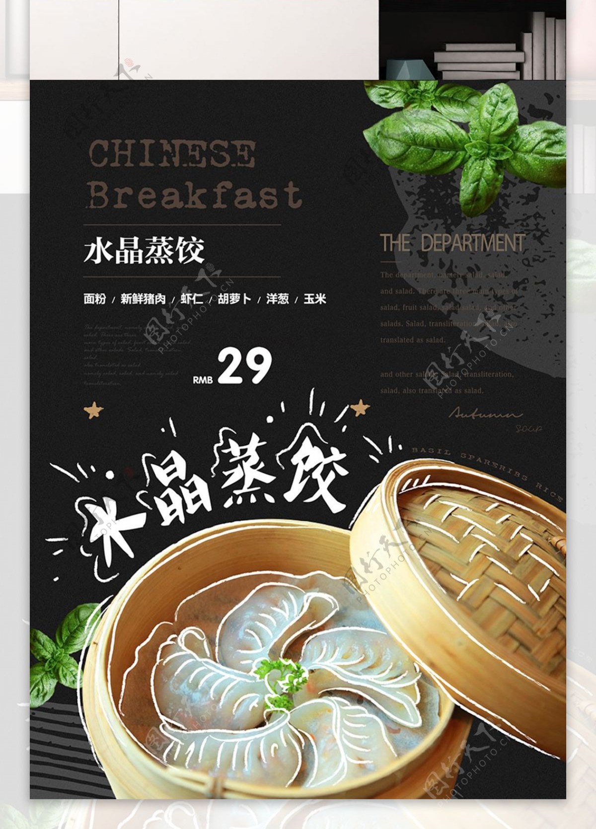 手绘风水晶蒸饺中式早餐海报