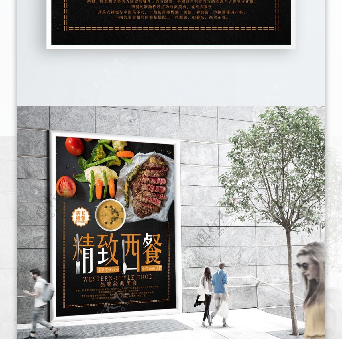 黑色简约创意西餐美食海报设计