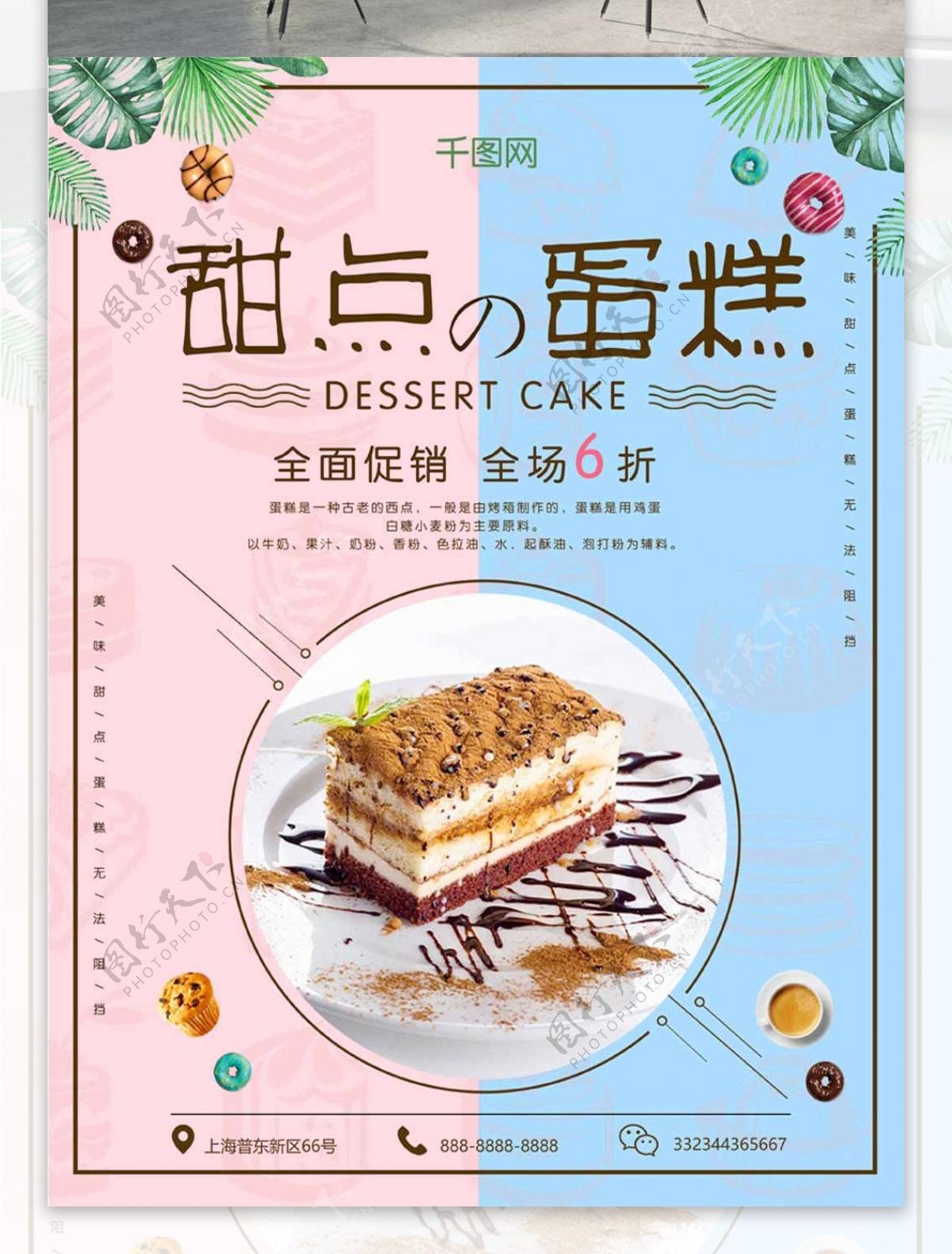 简约小清新甜点蛋糕商业海报