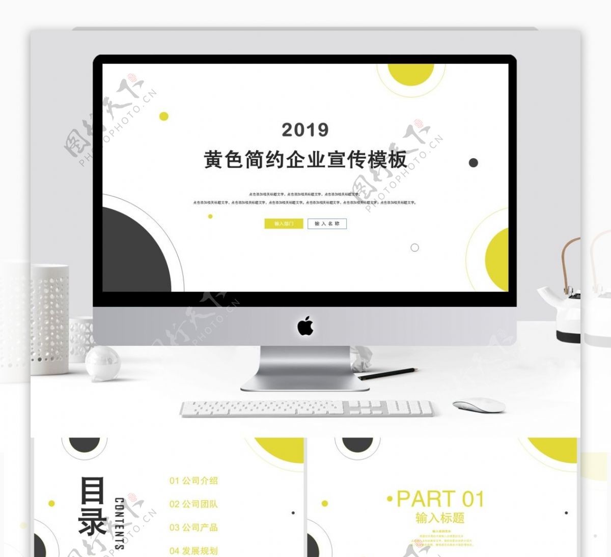 2019黄色简约企业宣传PPT模板