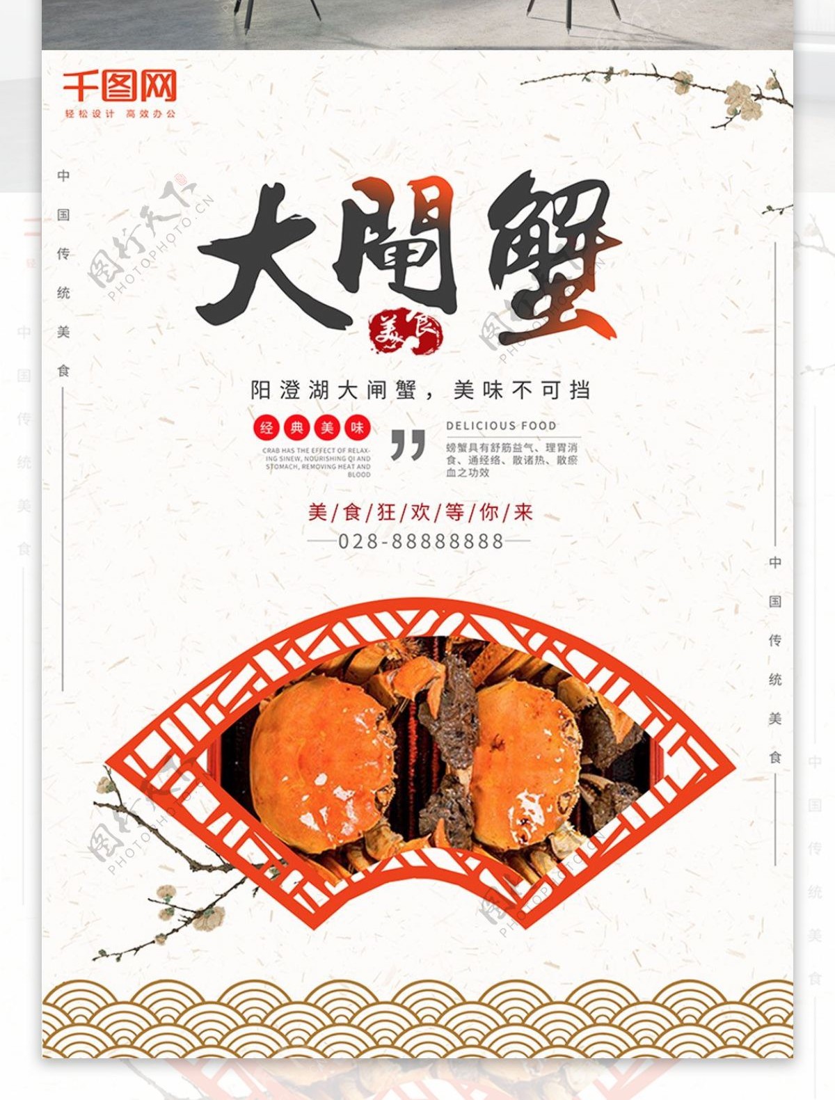 中国风阳澄湖大闸蟹美食美味餐饮餐馆海报