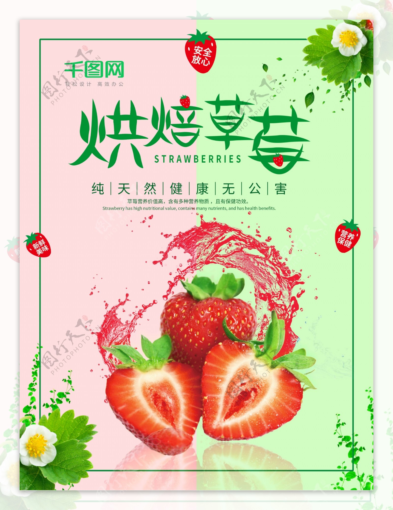 双色调烘焙草莓水果促销海报