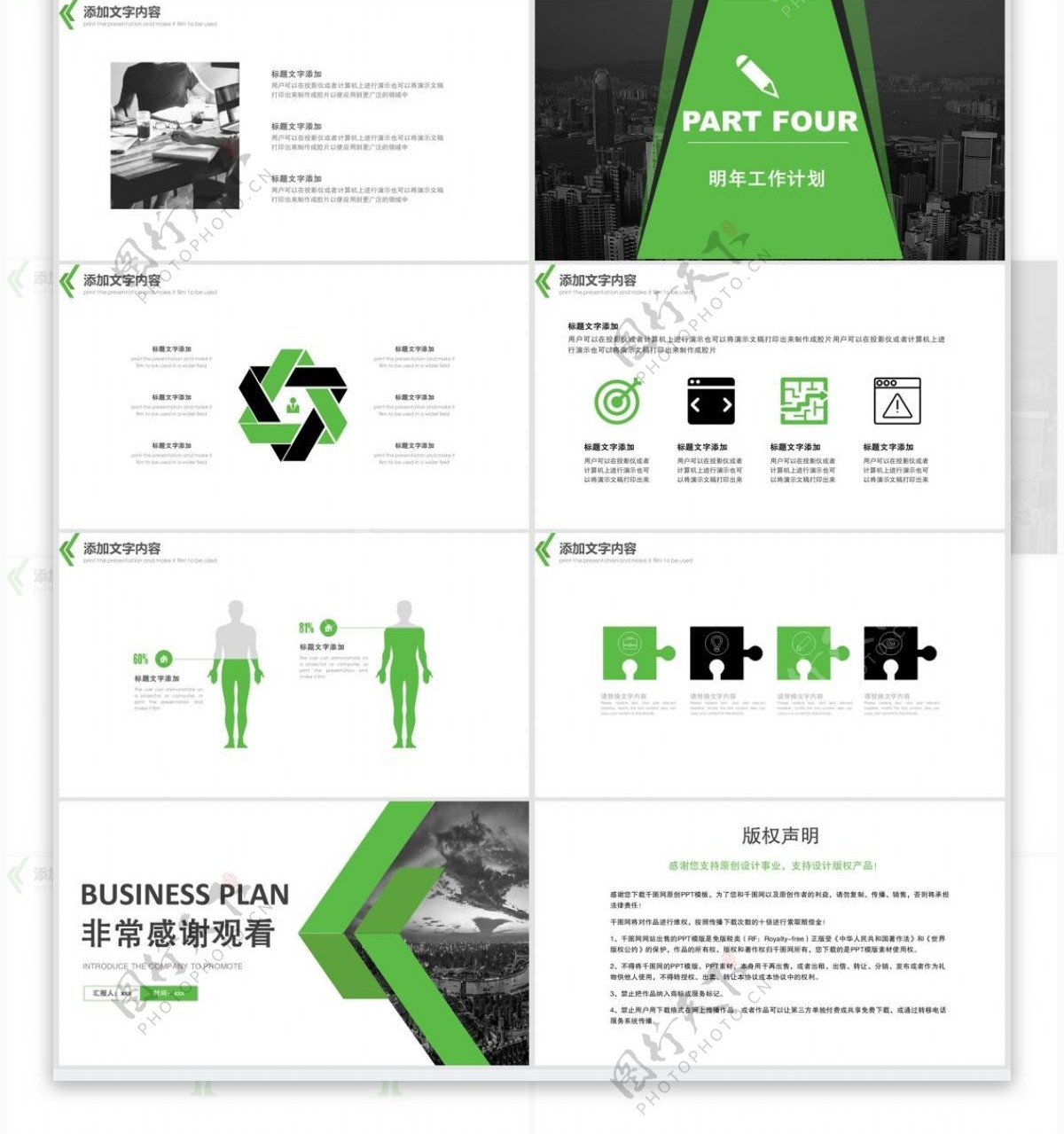 2019黑绿色简约企业宣传PPT模板