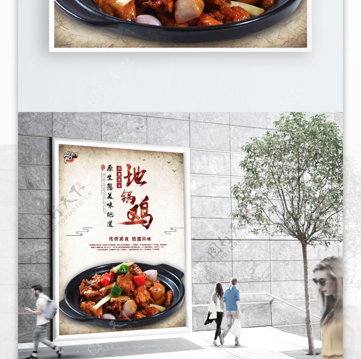 简约大气中国风古典美创意美食地道美味地锅鸡海报