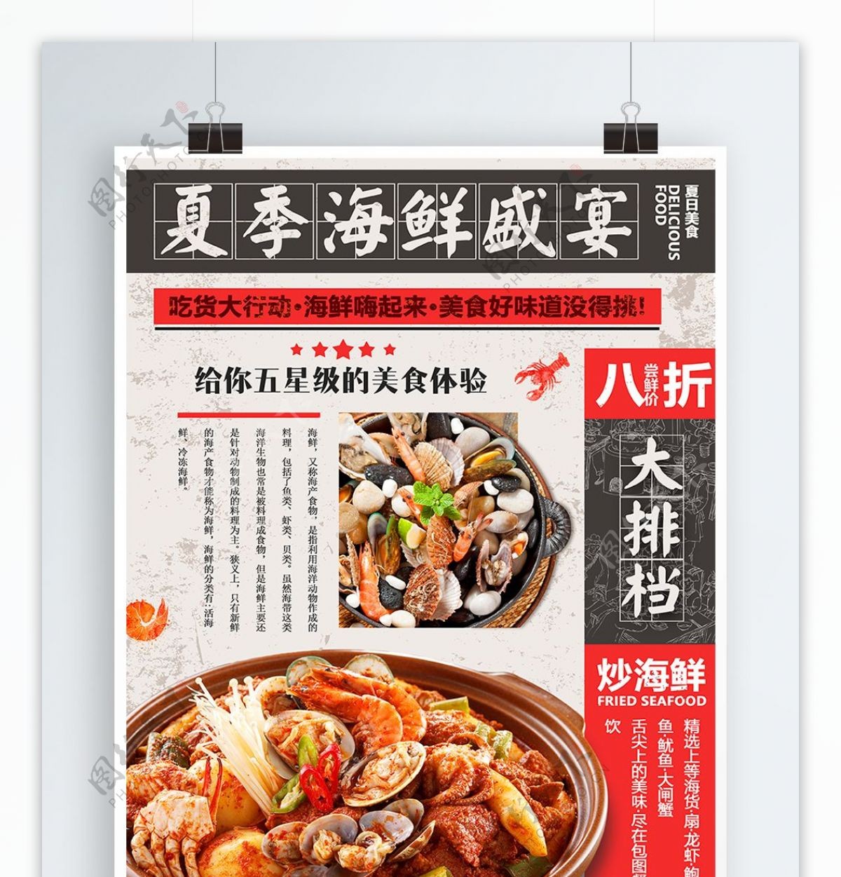 复古中国风夏季美食海鲜盛宴大排档折扣宣传海报