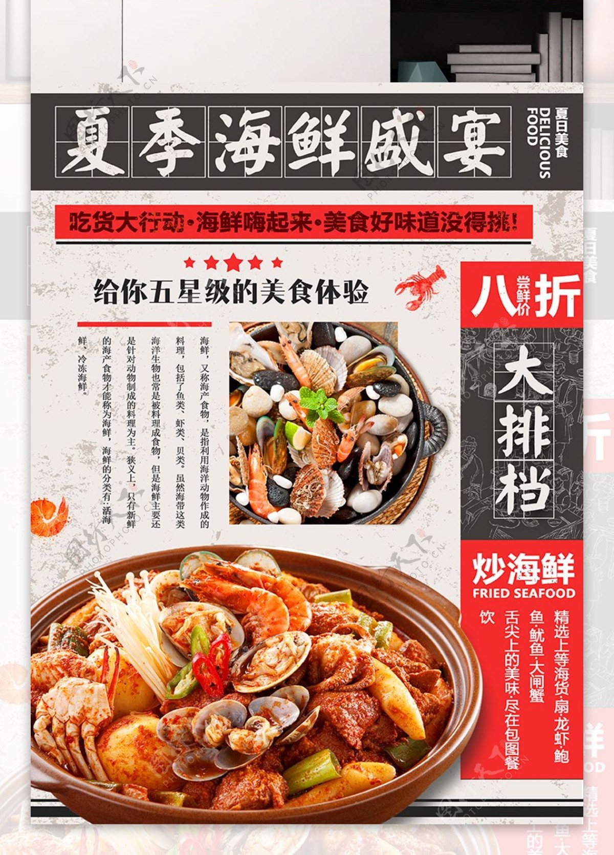 复古中国风夏季美食海鲜盛宴大排档折扣宣传海报