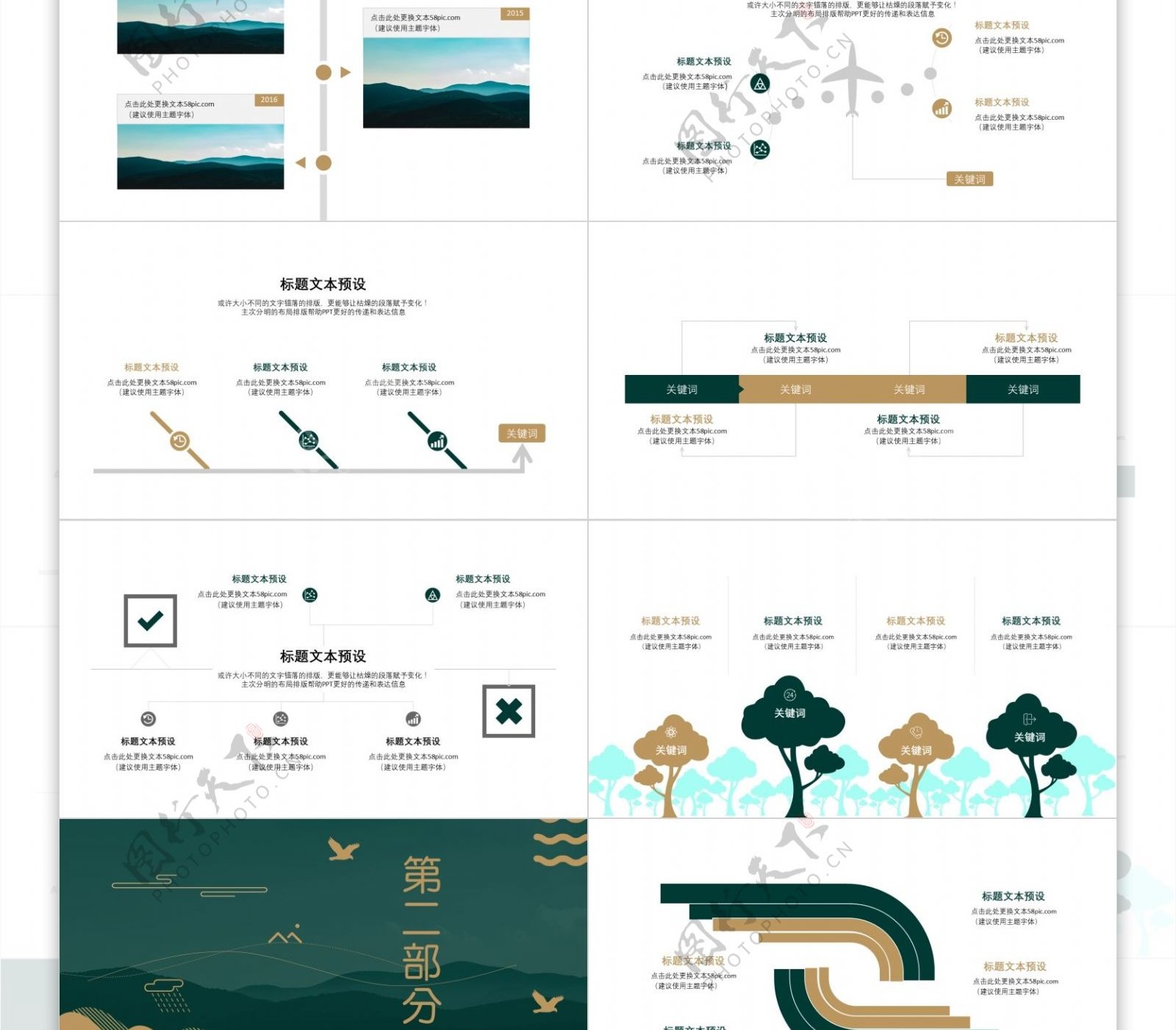 中国风小清新简约企业宣传PPT模板