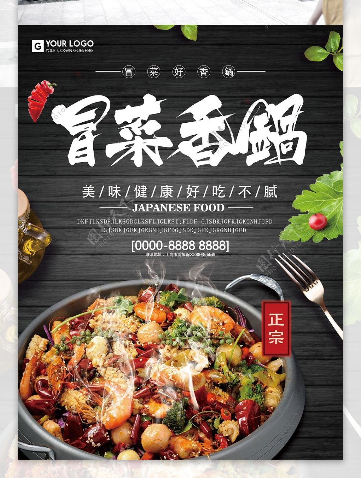 冒菜香锅美味可口食物展架海报设计