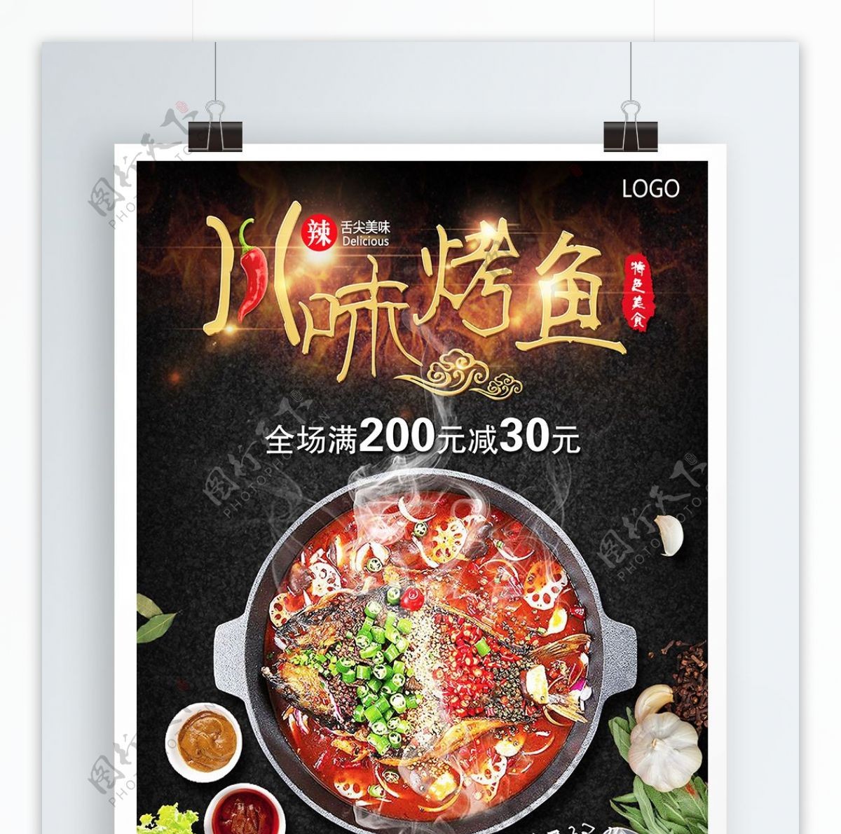 夏日美食川味烤鱼黑色背景宣传单海报模版