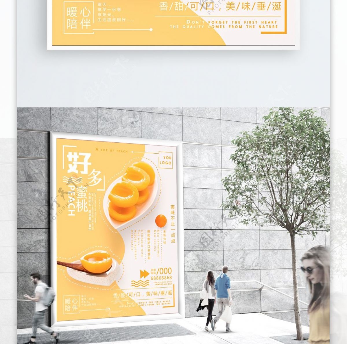 美味黄桃水果宣传广告