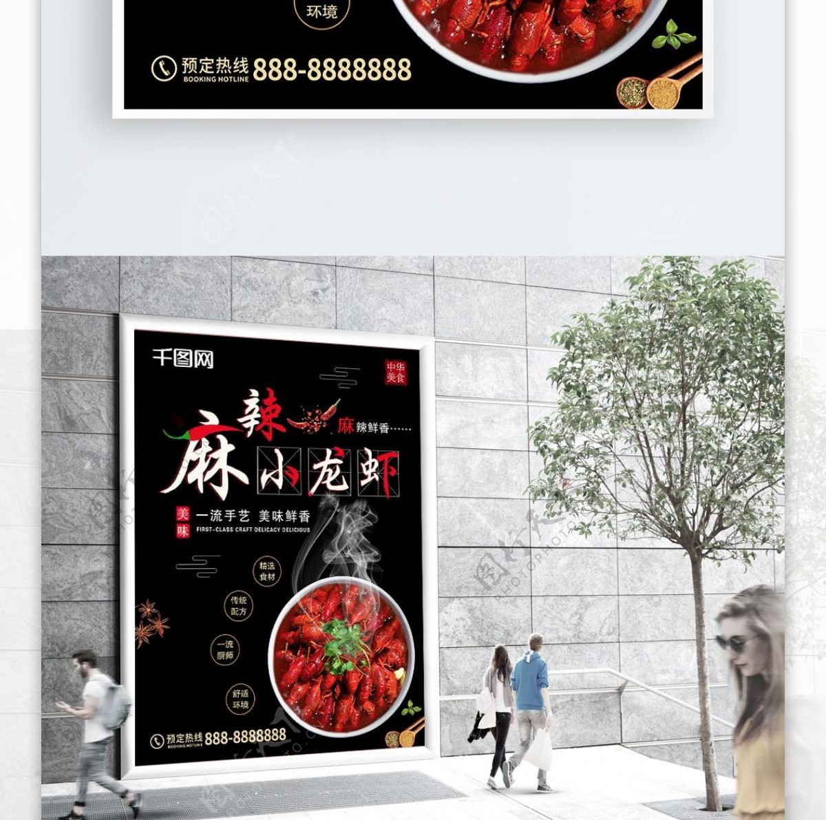 黑色简约大气麻辣小龙虾餐饮店宣传海报