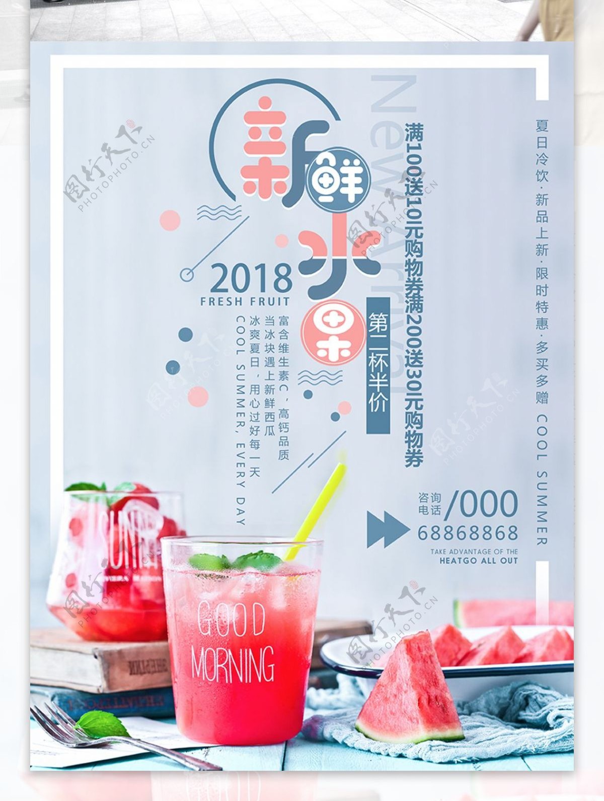 新鲜水果饮料夏季饮品海报
