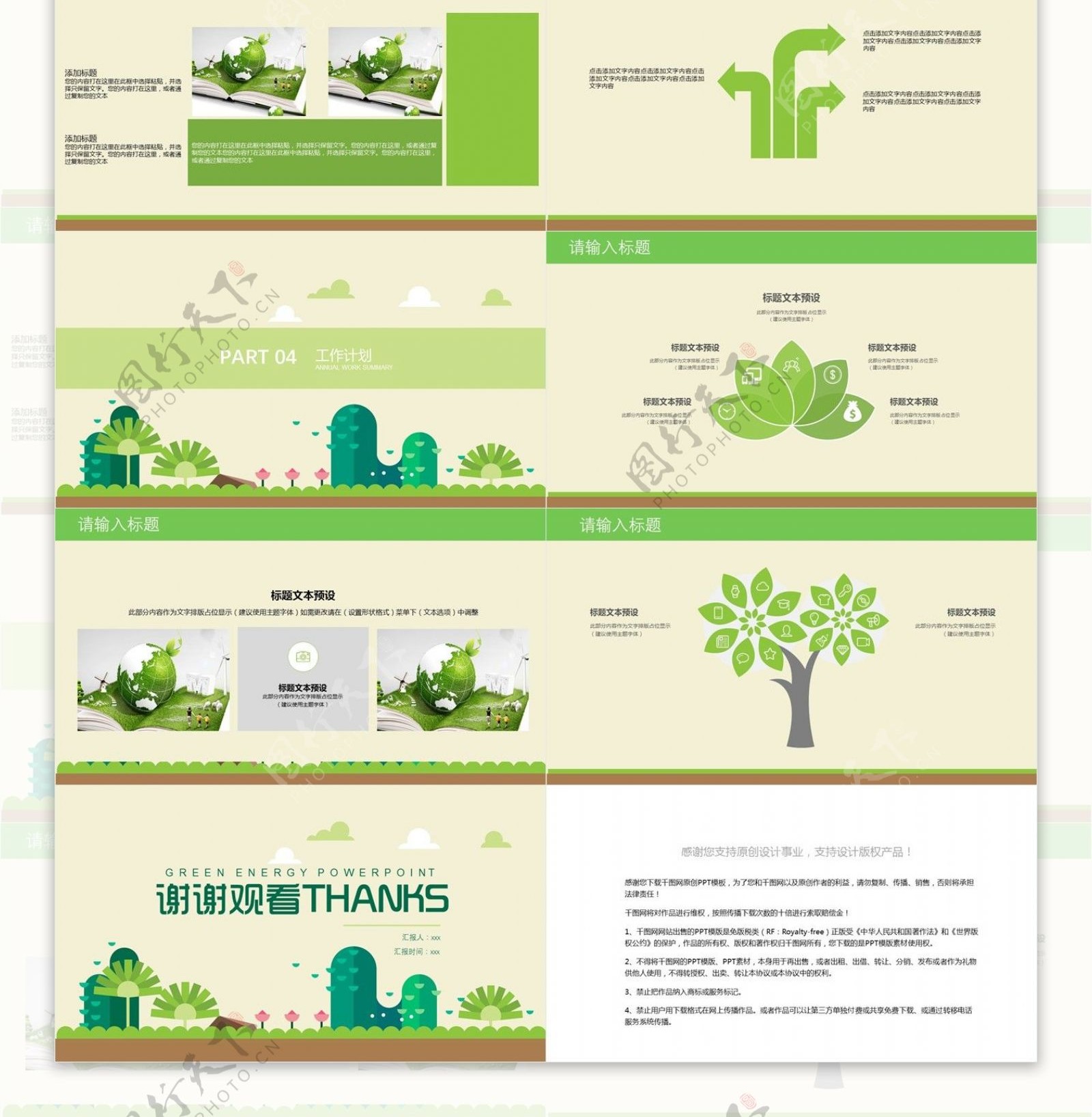 绿色清新环保能源宣传PPT模板
