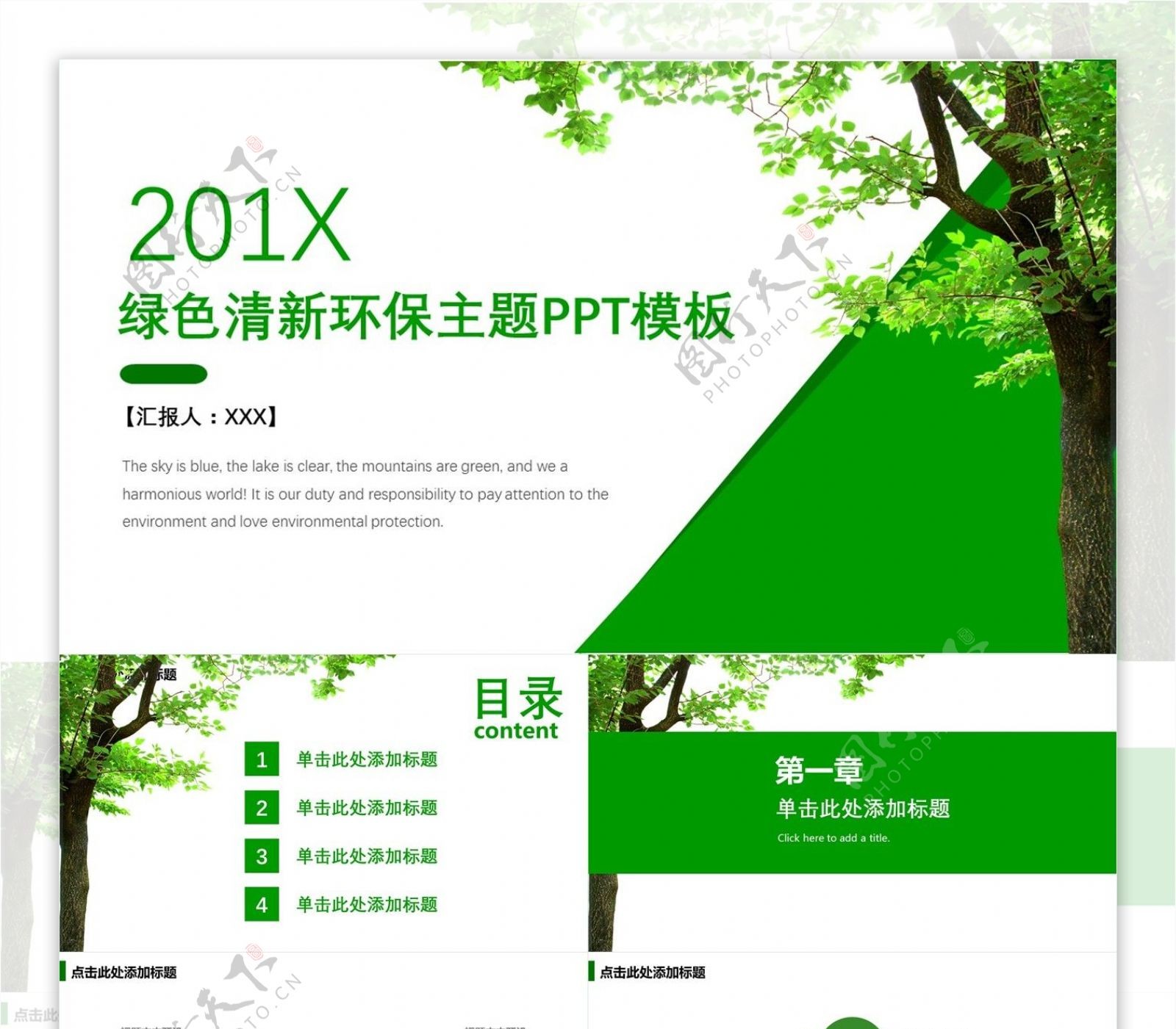 绿色清新环保主题PPT模板