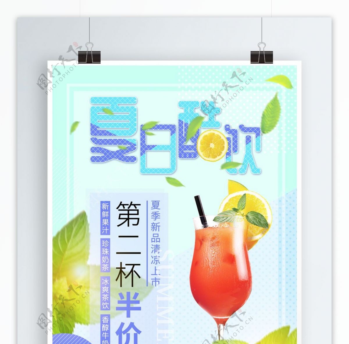清新夏日缤纷果汁奶茶酷饮海报