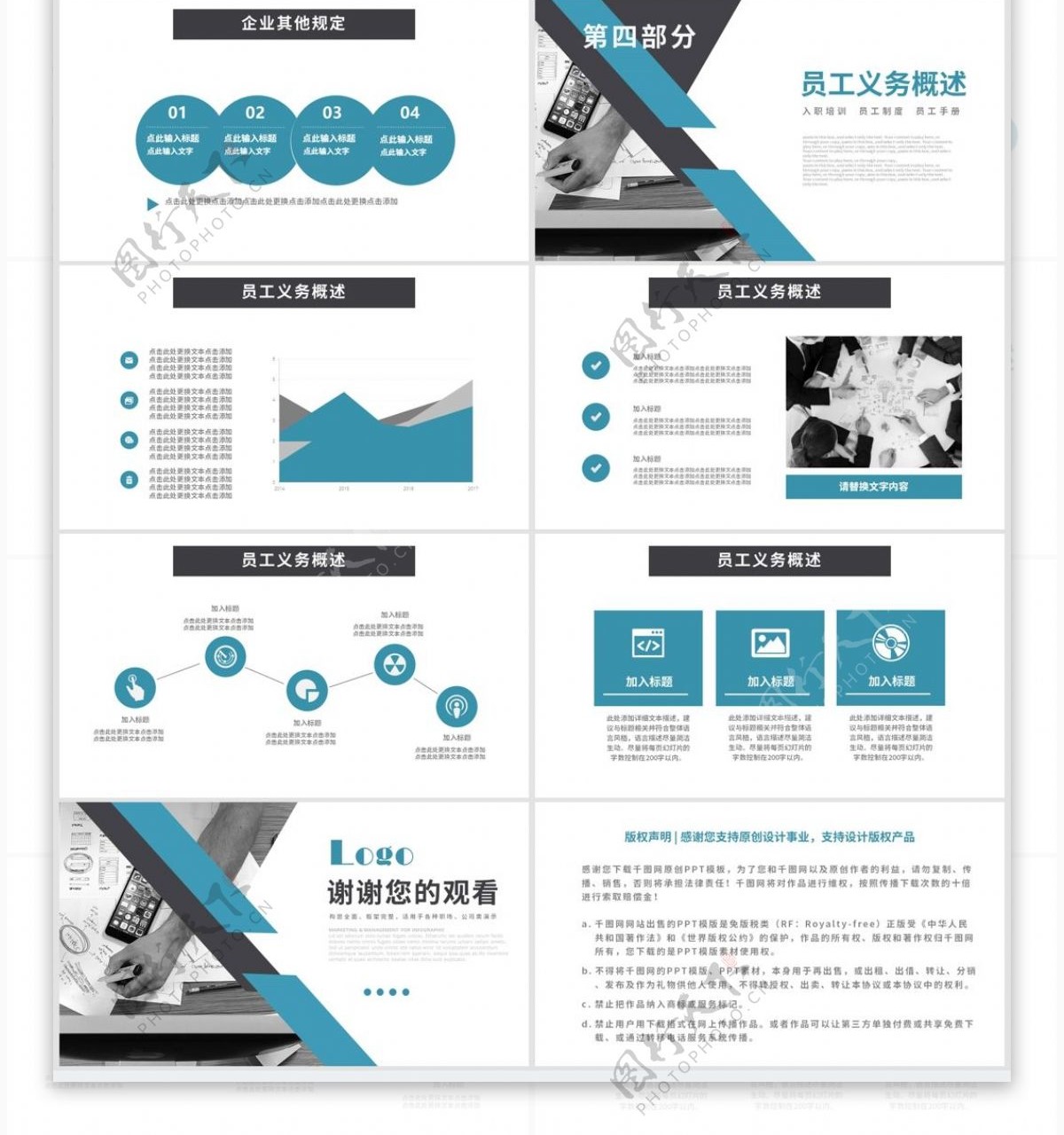 简约商务企业通用员工手册PPT模板