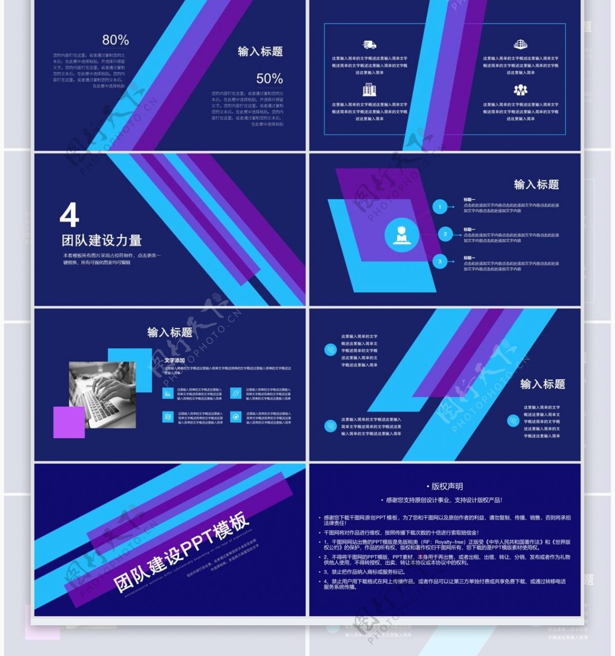 创意形状团队建设培训PPT模板