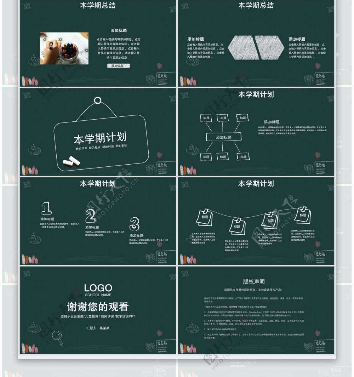 黑板风格清新主题班会通用PPT模板