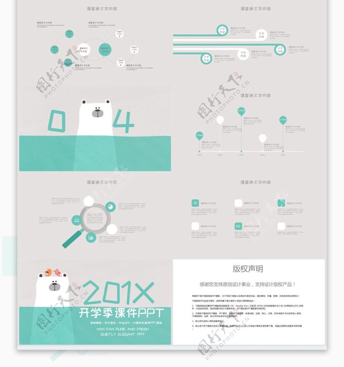 415简约开学季课件培训PPT模板