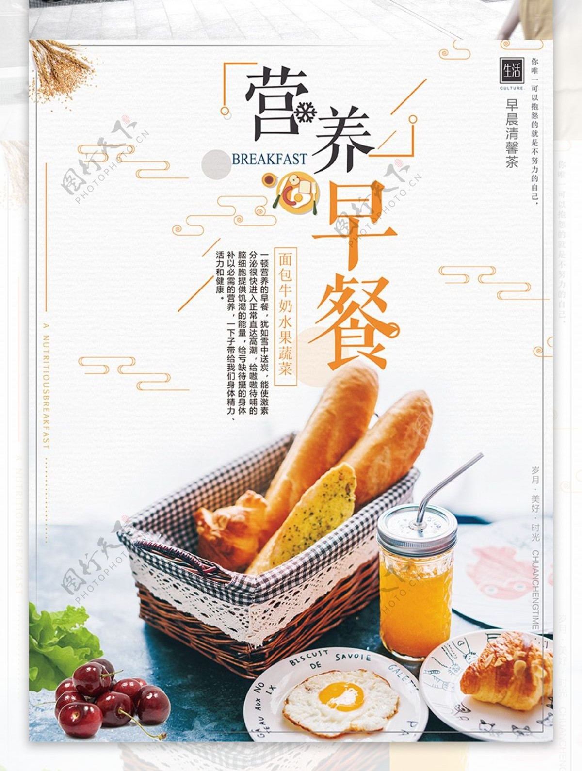 清新文艺营养早餐海报模板psd