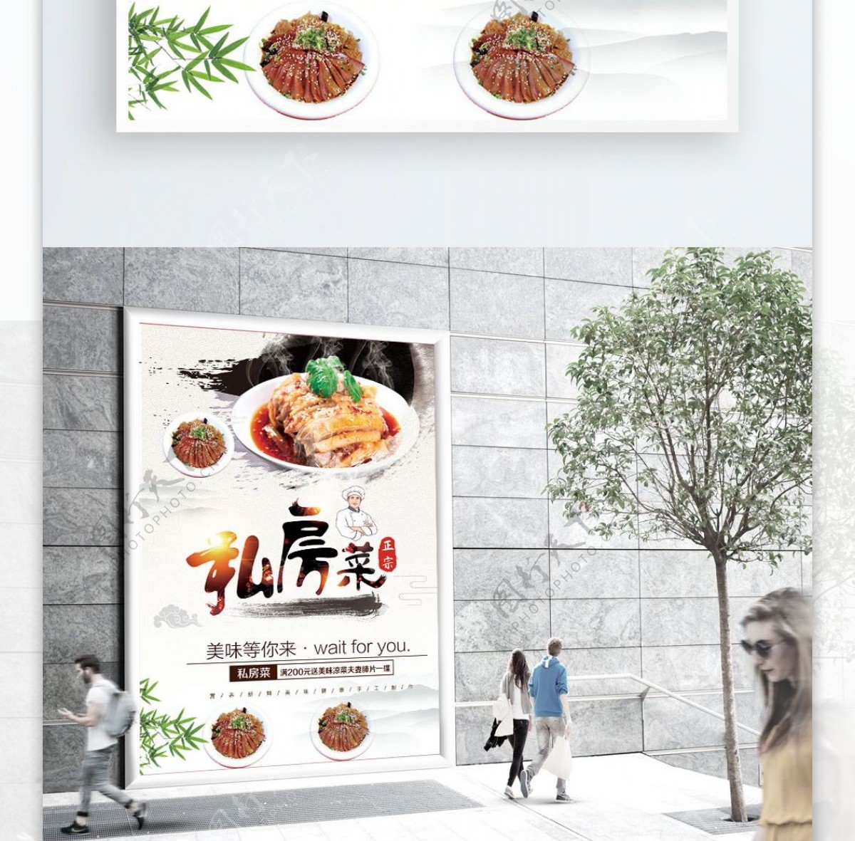 中国风私房菜美食海报