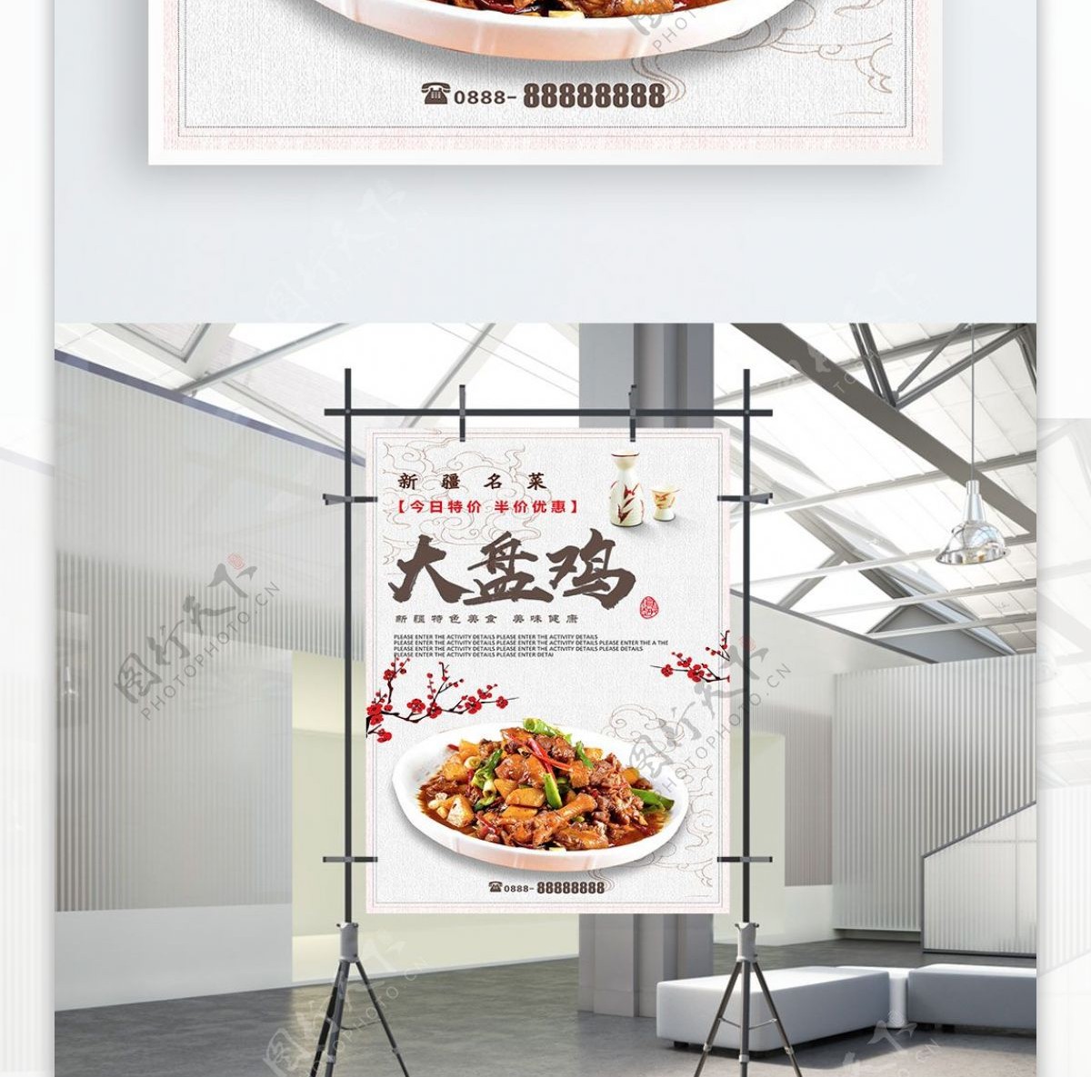 白色背景中国风美味大盘鸡宣传海报