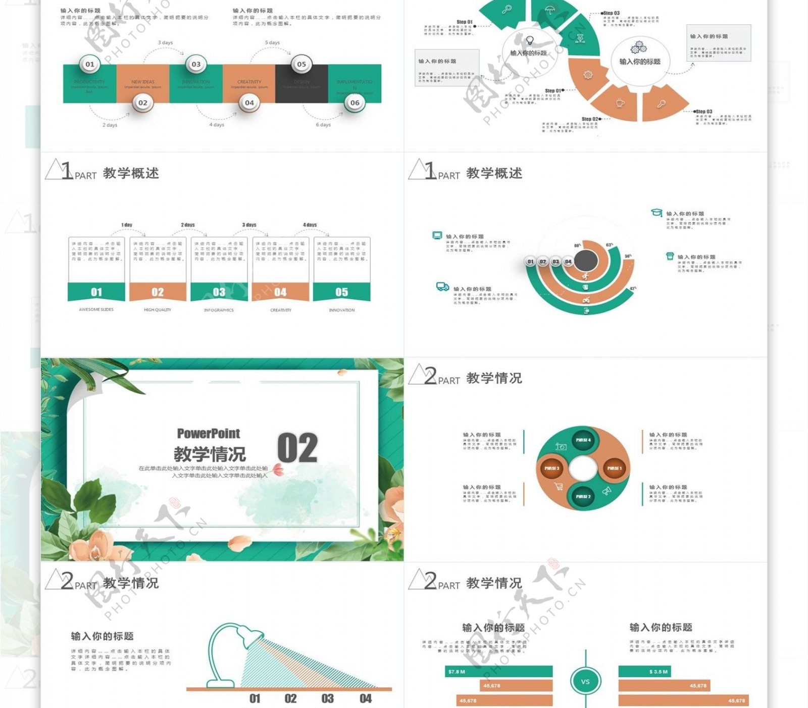 教育教学培训PPT模板