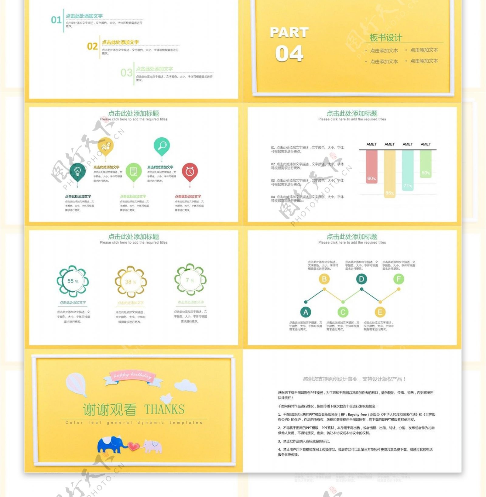 卡通教学课件PPT模版