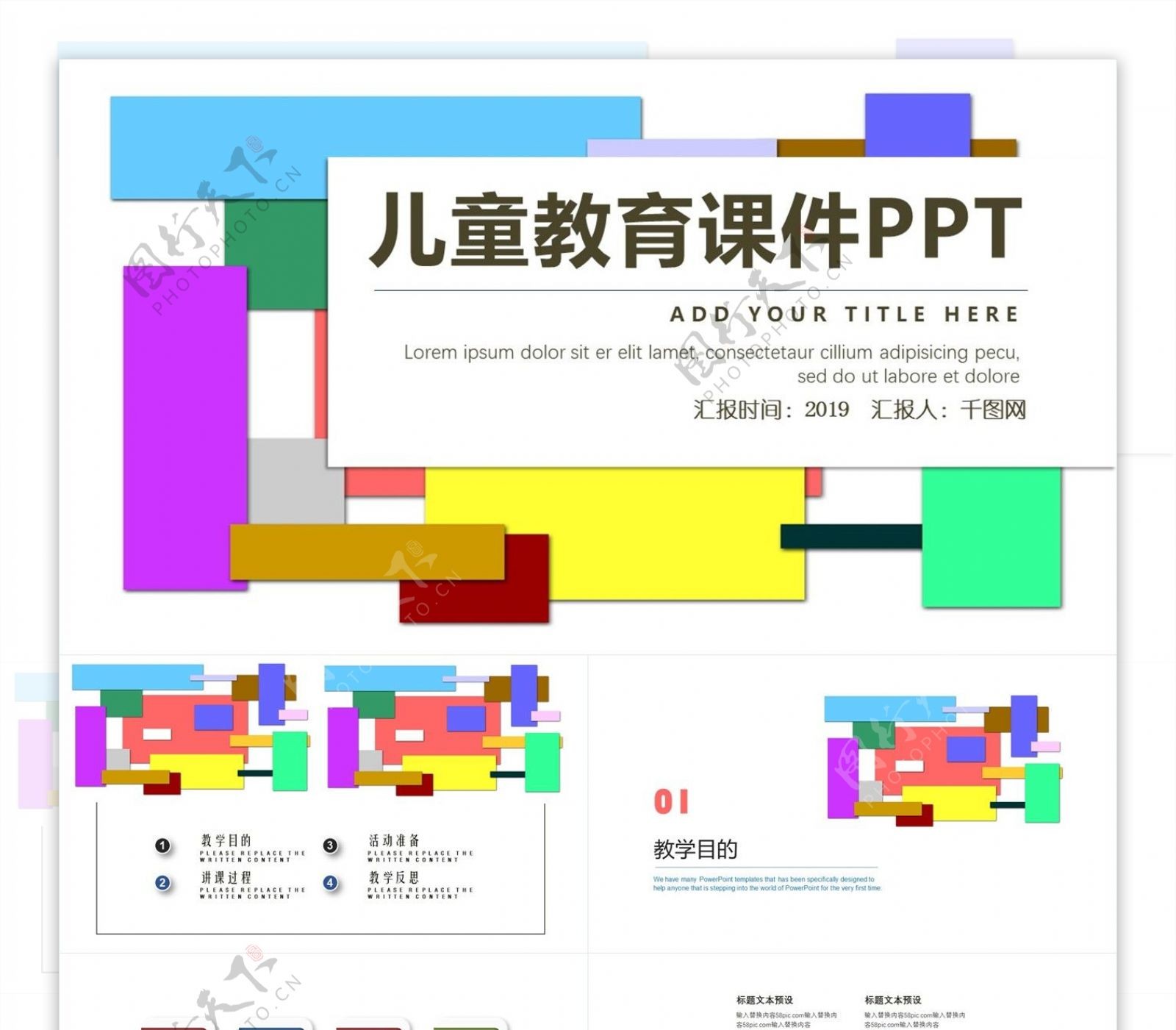 创意儿童教育课件PPT模板