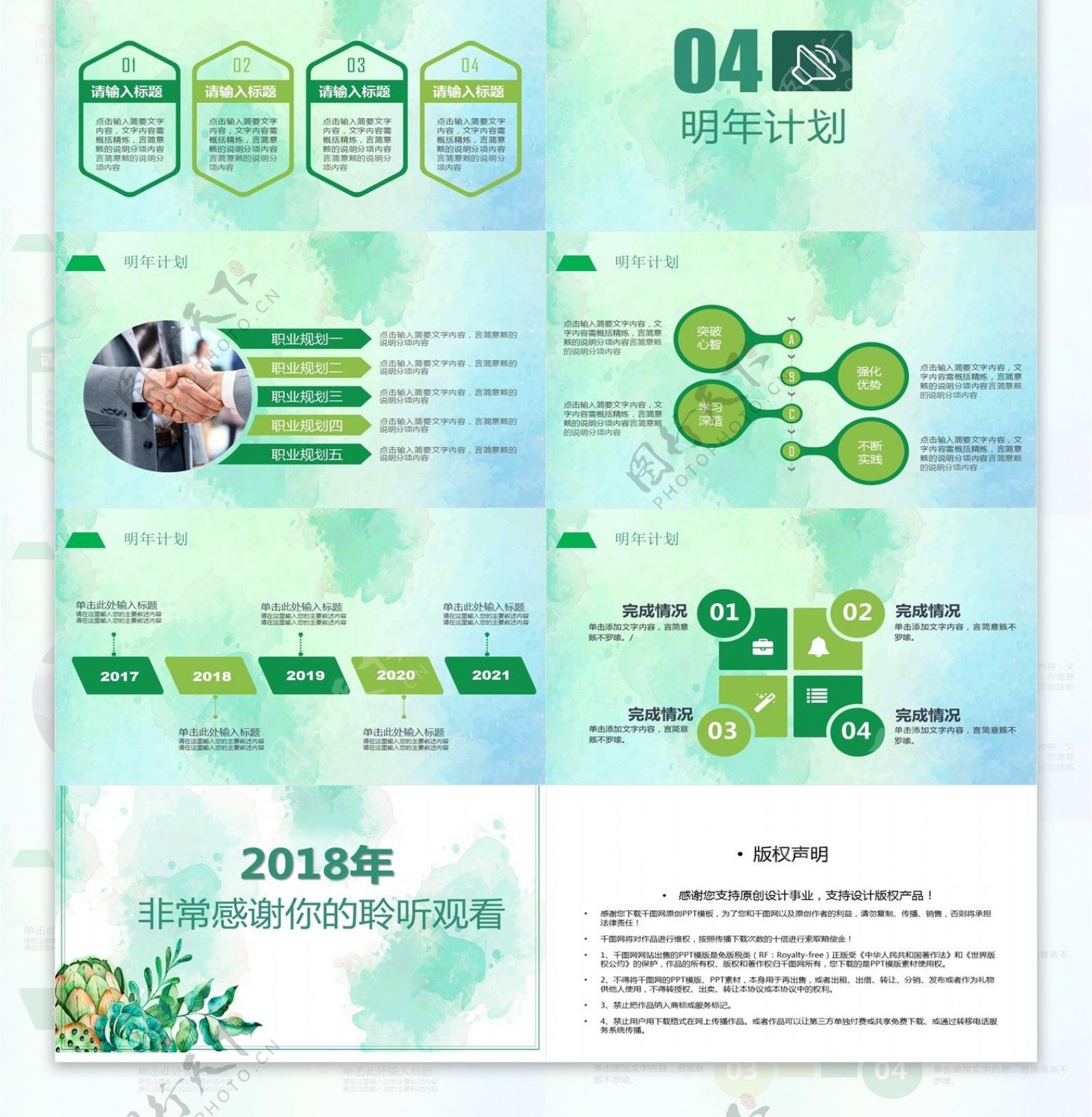 教育教学培训课件PPT模板