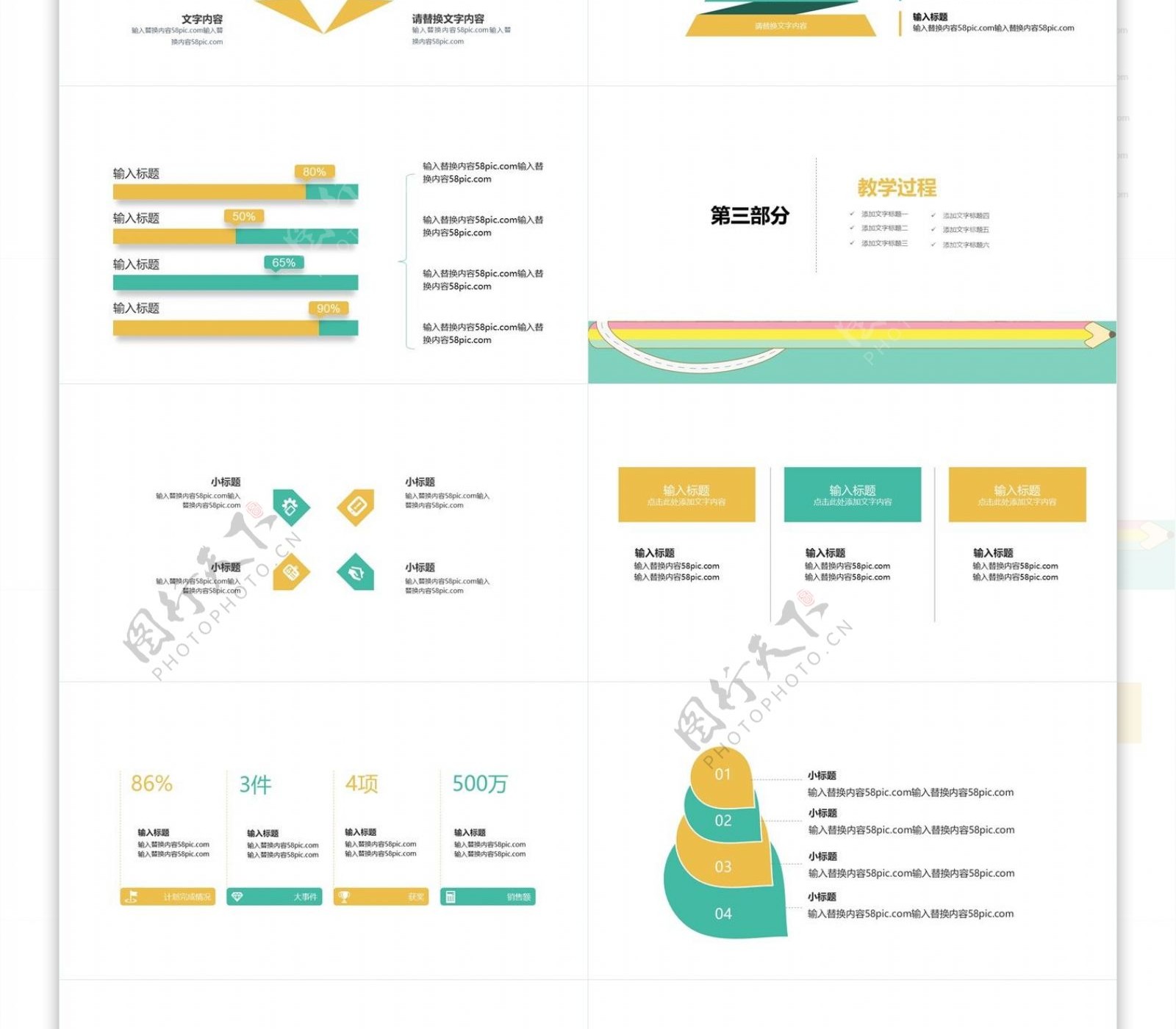 简约可爱教育教学培训课件PPT模板