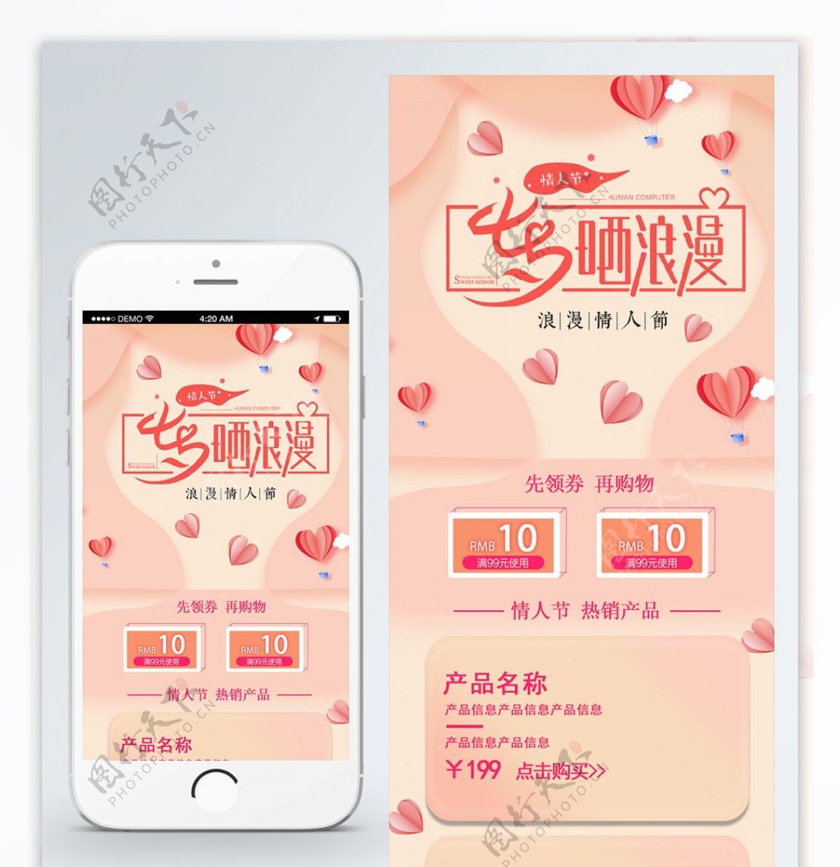 粉色手绘风七夕情人节手机端首页模板