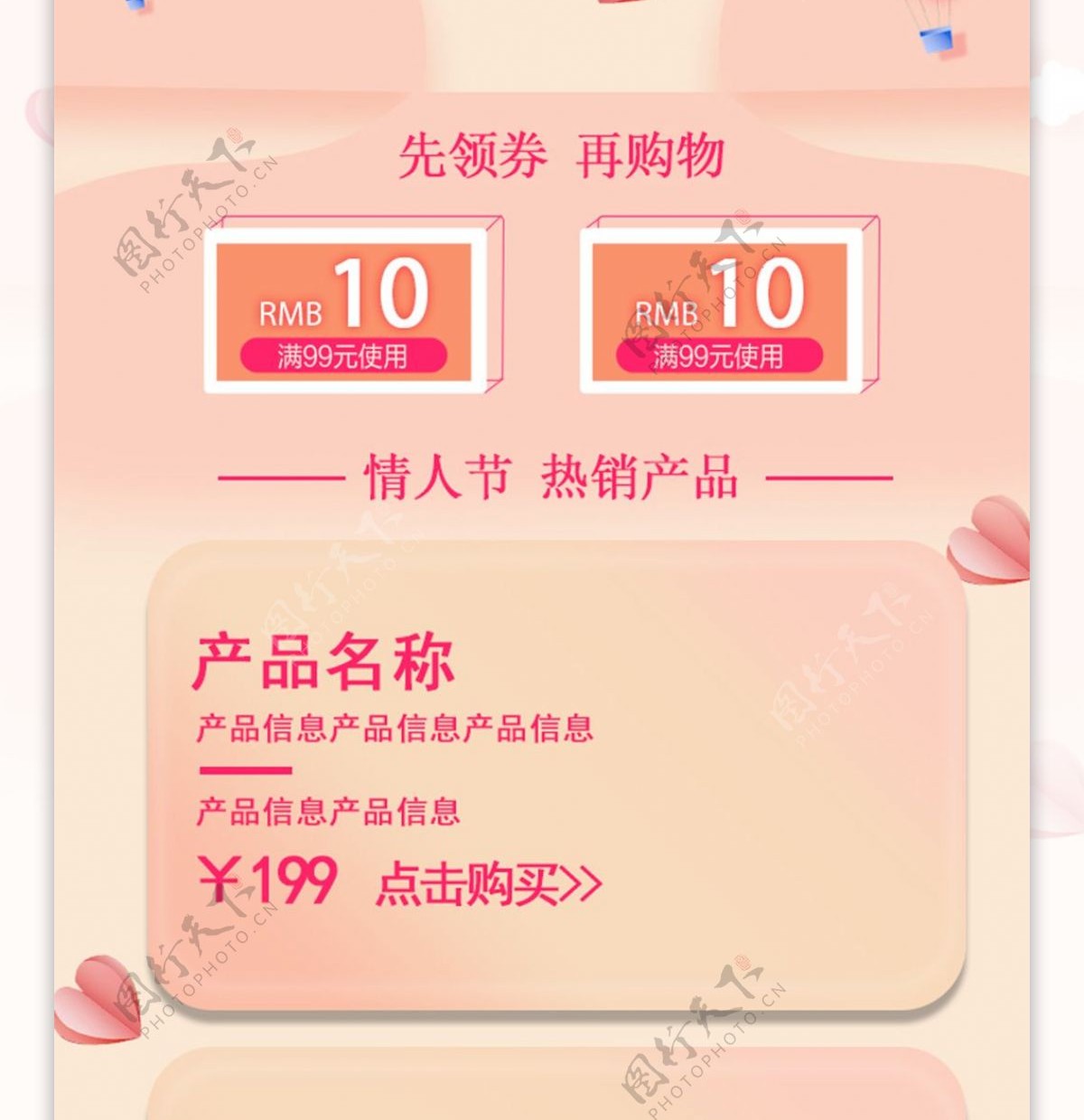 粉色手绘风七夕情人节手机端首页模板