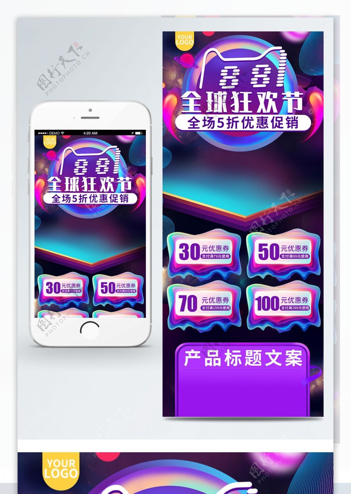 紫色欧普风88全球狂欢节促销手机端首页