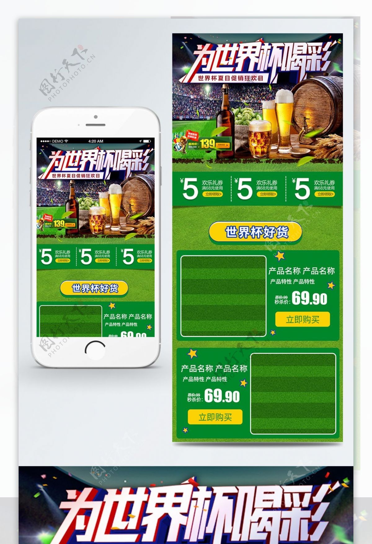 世界杯狂欢日啤酒绿色操场背景移动首页模板