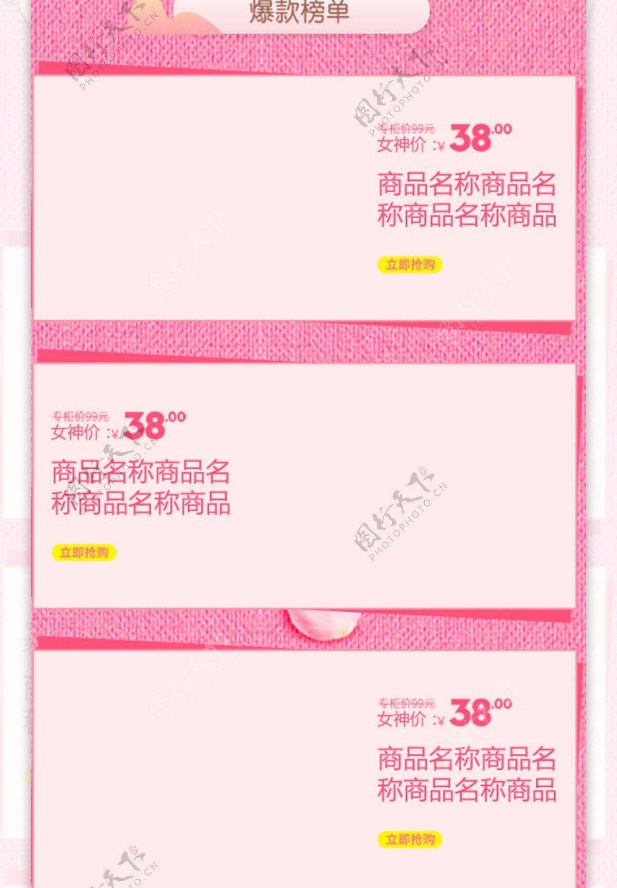 粉色背景38魅力女神节花朵浪漫粉色移动端电商淘宝首页装修模板