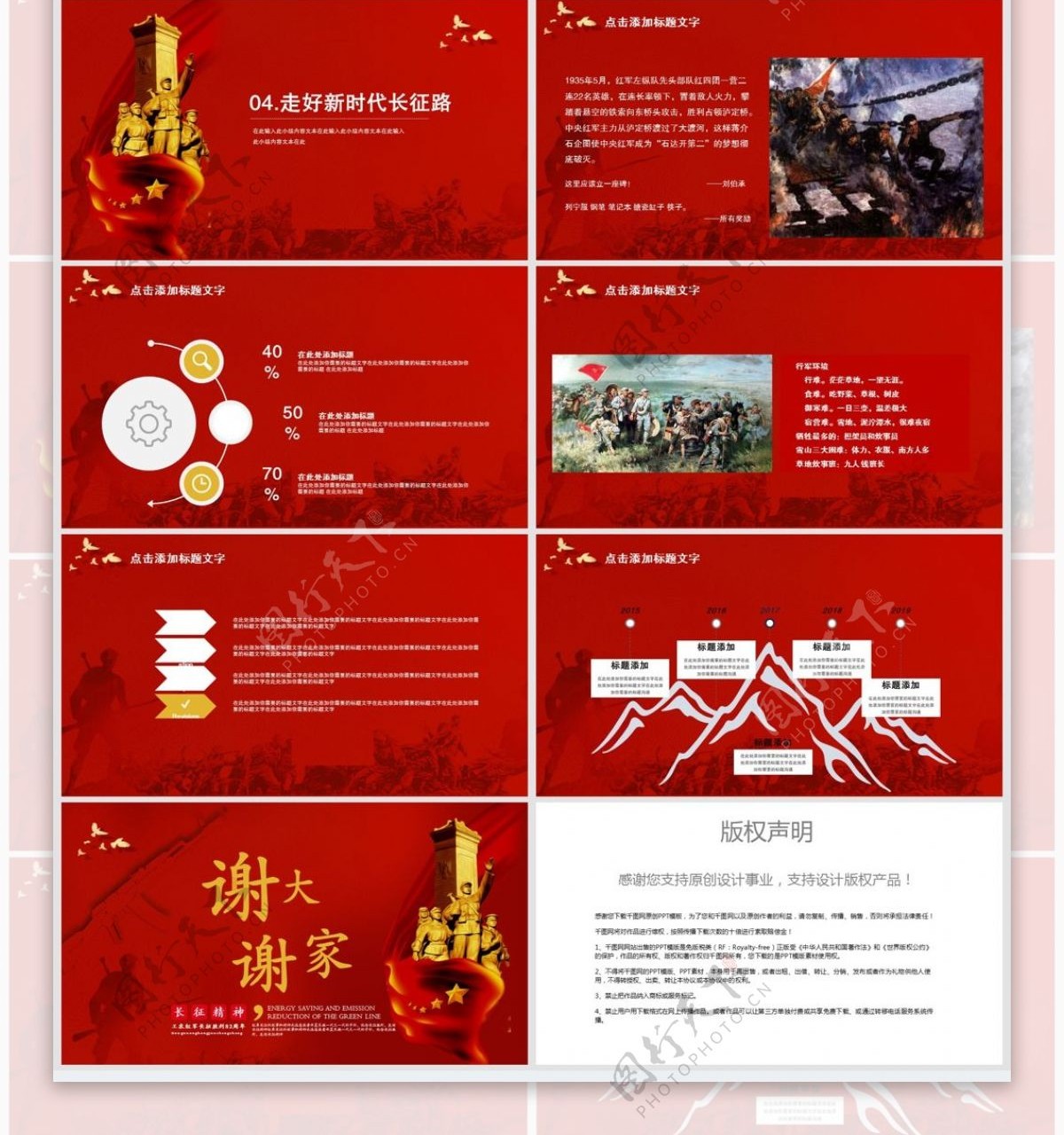中国风纪念长征胜利活动PPT模板