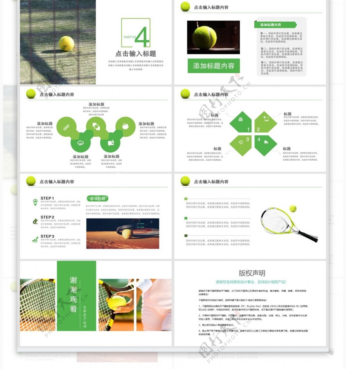 绿色清新网球体育运动PPT模板