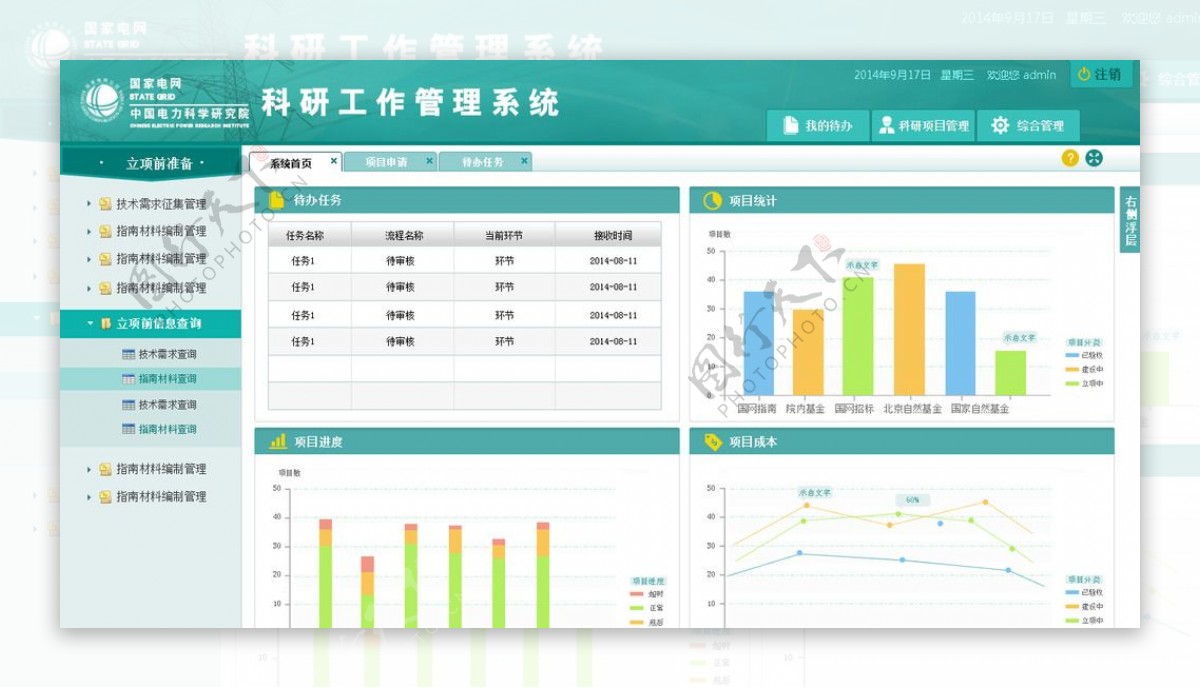 后台软件系统界面