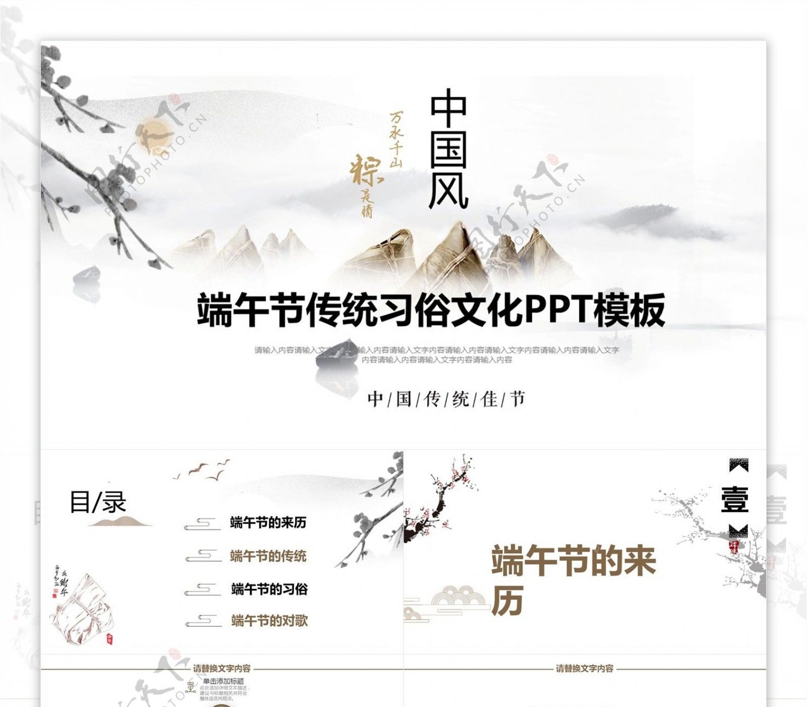 中国风端午节传统习俗文化宣传PPT模板