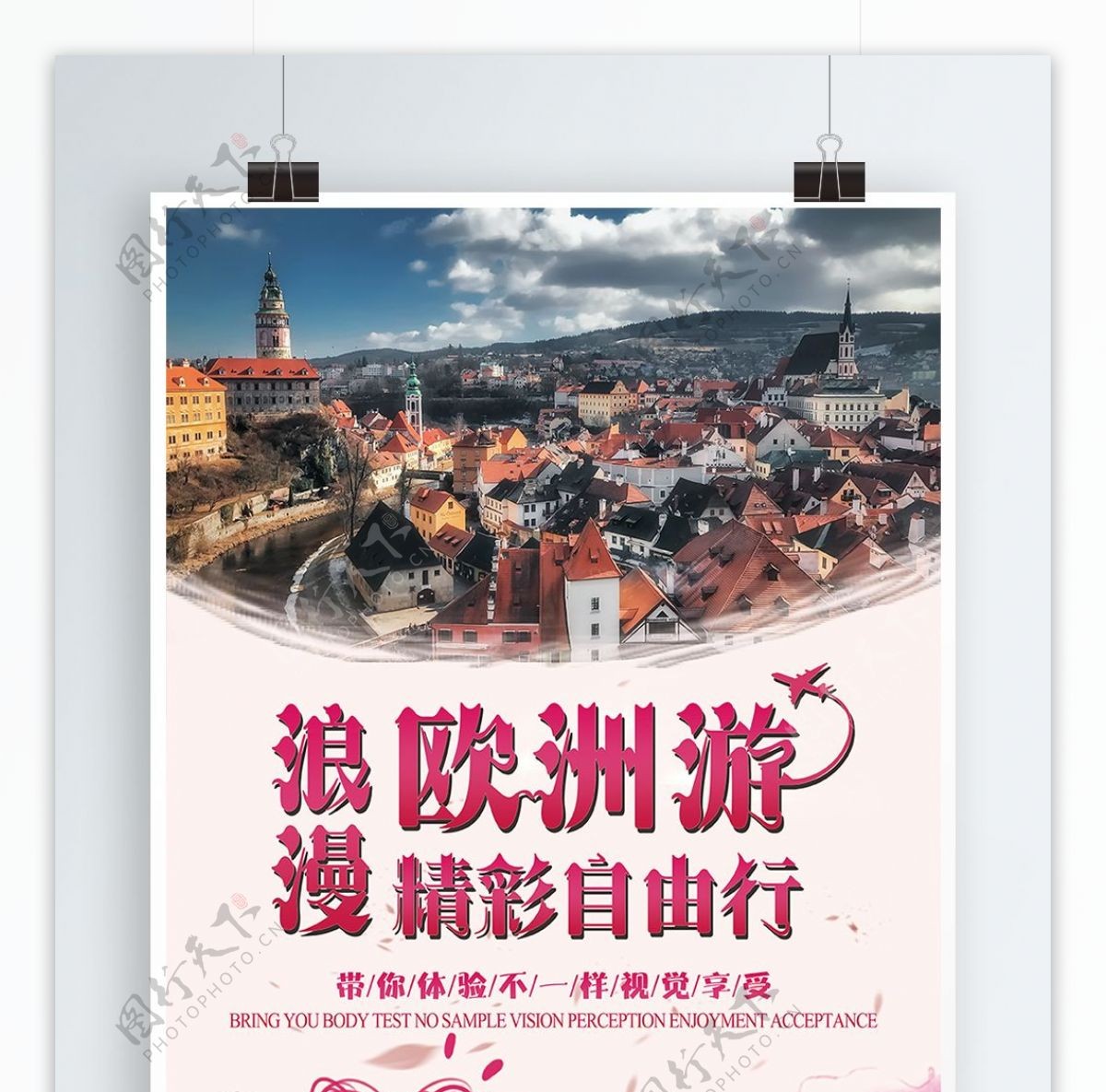 欧洲游游旅行社精品旅游服务宣传海报模板